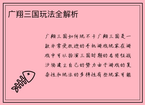 广翔三国玩法全解析